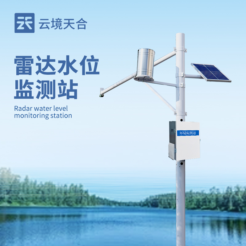 河道流量水位監(jiān)測站——不受泥沙影響，實(shí)現(xiàn)非接觸測量